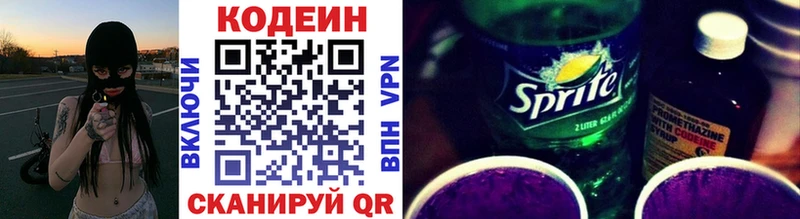 что такое наркотик  blacksprut ТОР  Кодеин Purple Drank  Ялта 